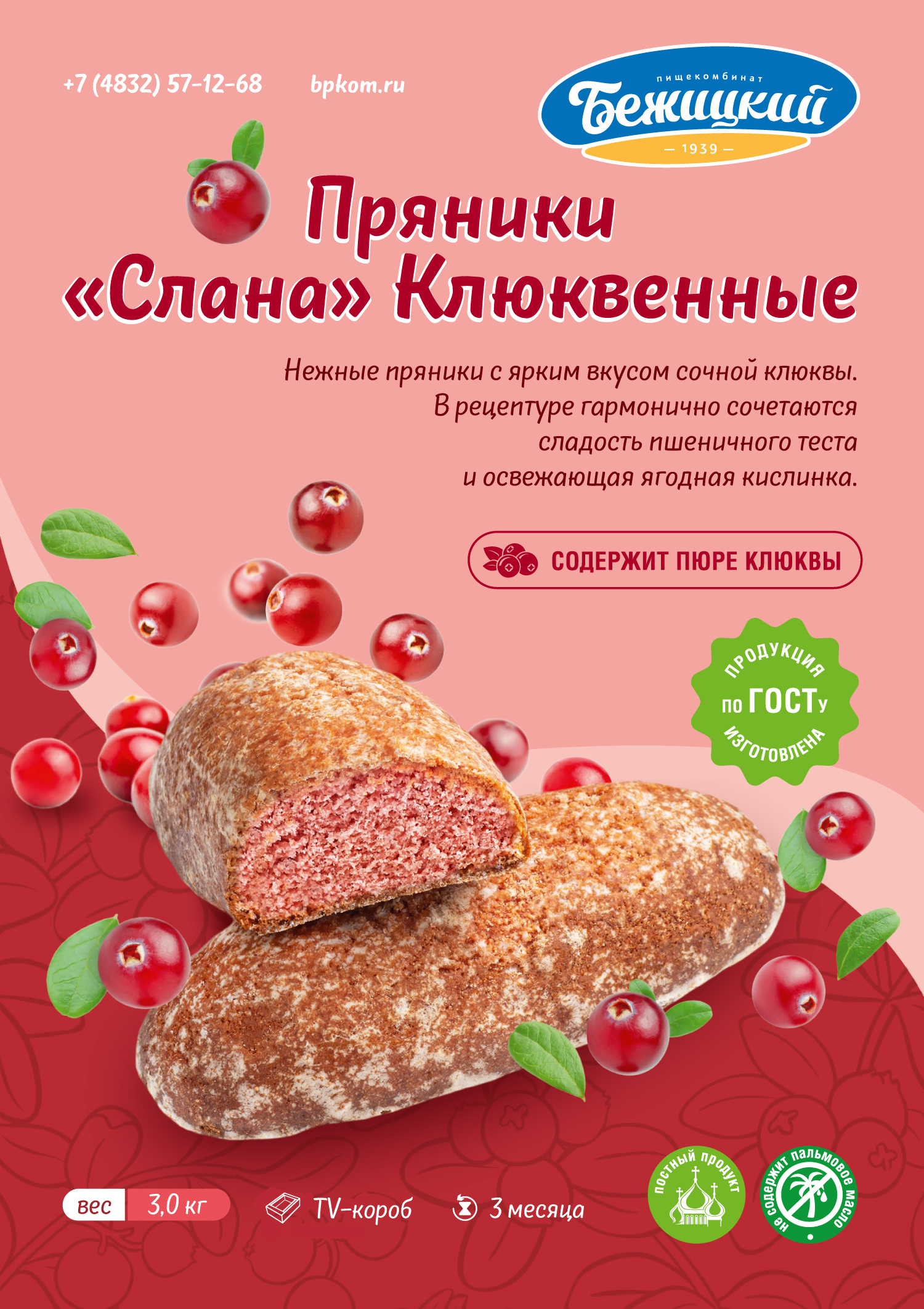 Пополнение в линейке пряников "Слана"